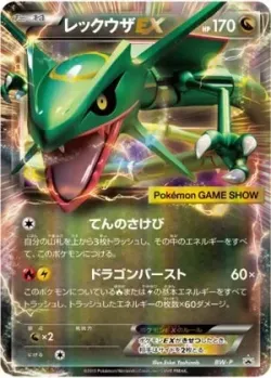 Rayquaza-EX 「BWP No. 295」「JP」